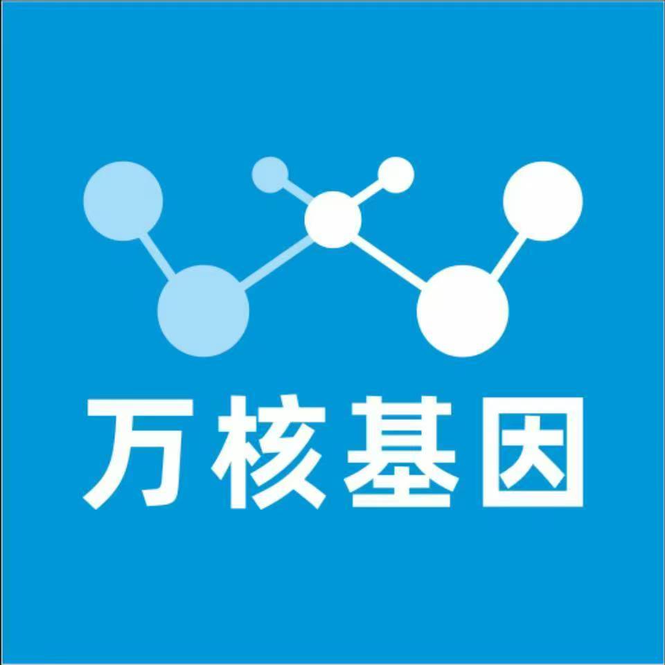 黔南荔波万核医学基因检测咨询服务点